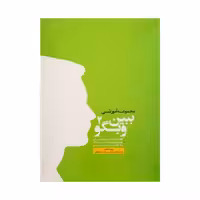 مجموعه آموزشی ببین و بگو 2 (60 کارت)