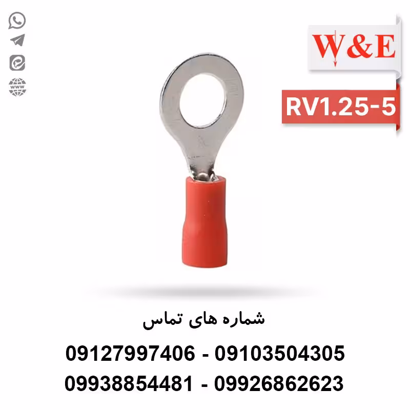 سرسیم حلقوی 1.5 مدل RV1.25-5 بسته 100 عددی - الکتروکانکتور