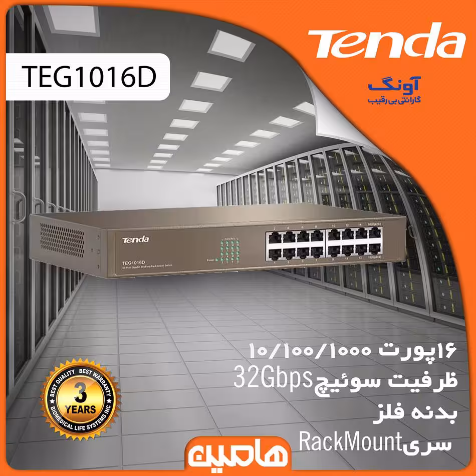 سوئیچ شبکه 16 پورت تندا مدل TEG1016D