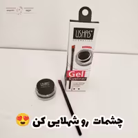 خط چشم ژله ای برند یوشاس