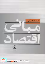 کتاب مبانی اقتصاد