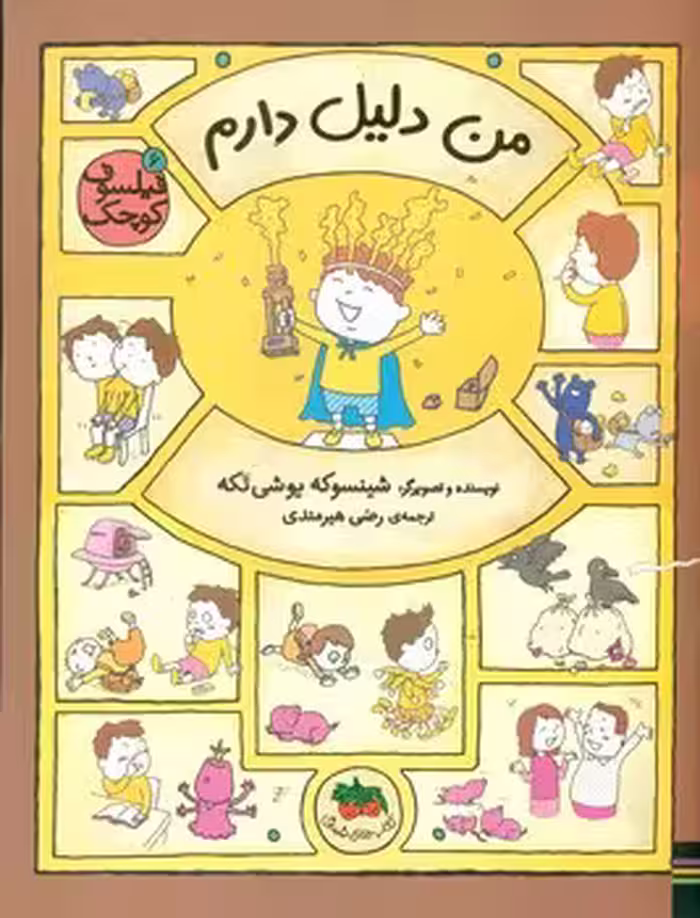 فیلسوف کوچک 6_ من دلیل دارم/افق