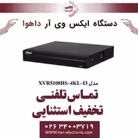 دستگاه ایکس وی آر 8 کانال داهوا مدل Dahua XVR5108HS-4KL-I3
