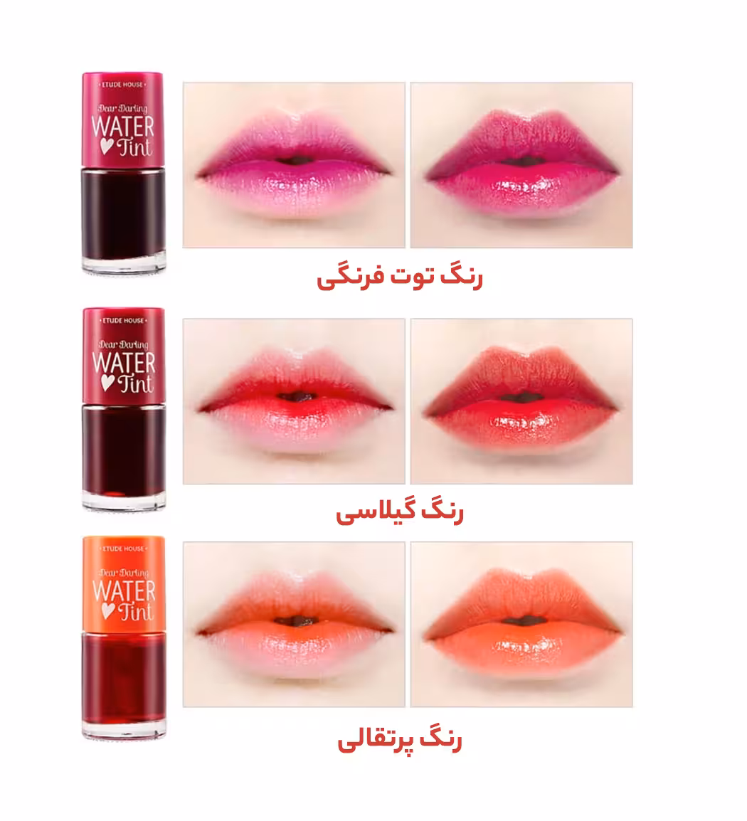 تینت لب اتود هاوس مایع water tint اصل