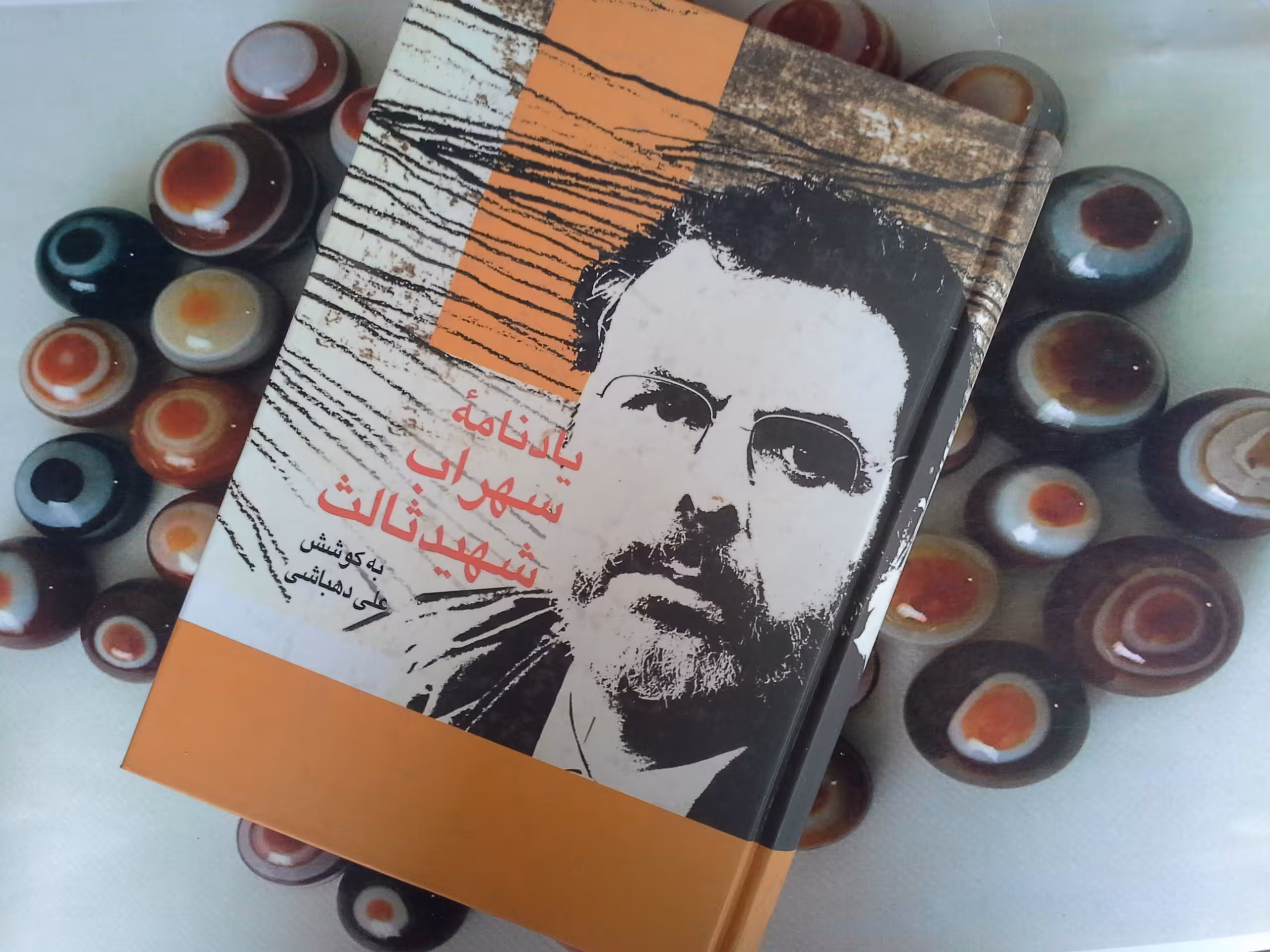 کتاب یادنامه سهراب شهید ثالث- خرید با تخفیف چهل درصد ازکتاب دایره قهوه ای