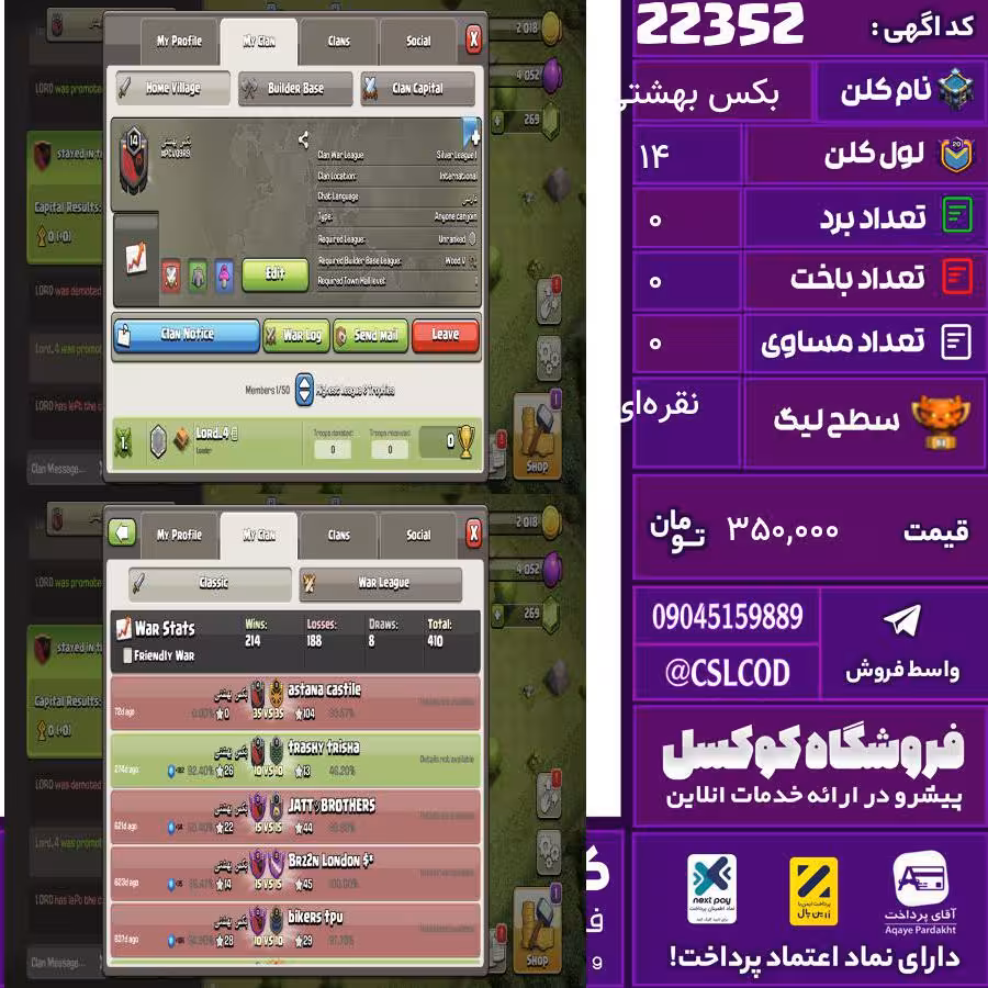 کلن کلش اف کلنز نام بکس بهشتی لول 14 تعداد برد 214 سطح لیگ نقره‌ای کد 22352