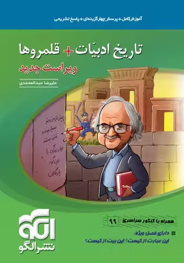 تاریخ ادبیات   قلمرو ها نظام جدید الگو کنکور کنکور1401