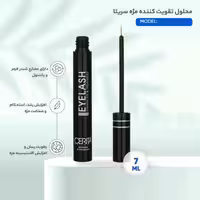 تقویت مژه سریتا