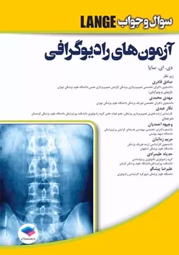 آزمون های رادیوگرافی سوال و جواب Lange سایا ﻗﺎدری جامعه نگر