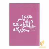 کتاب هری پاتر و شاهزاده ی دورگه 6 اثر جی کی رولینگ نشر پرتقال