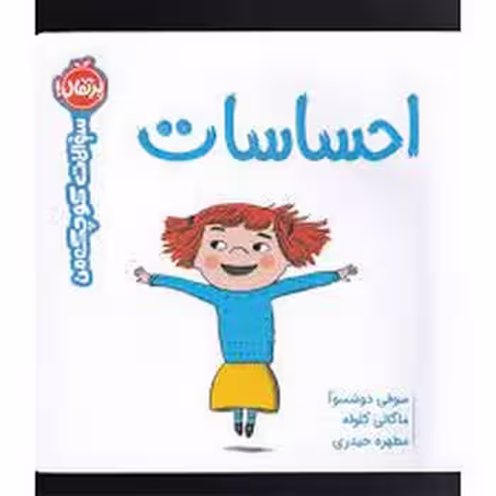 احساسات/سوالات کوچک من | مرکز فرهنگی آبی