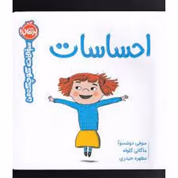 احساسات/سوالات کوچک من | مرکز فرهنگی آبی