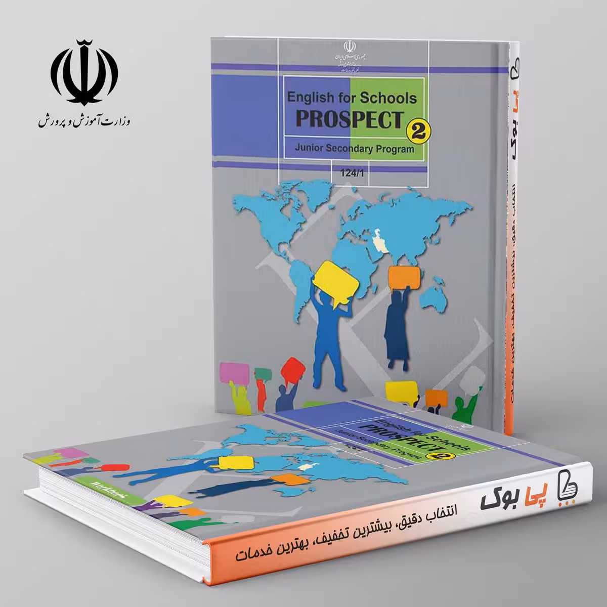 کتاب درسی کار زبان انگلیسی هشتم مدرسه
