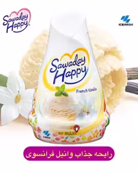 خوشبو کننده ژاپنی Happy با رایحه‌ جذاب وانیل فرانسوی