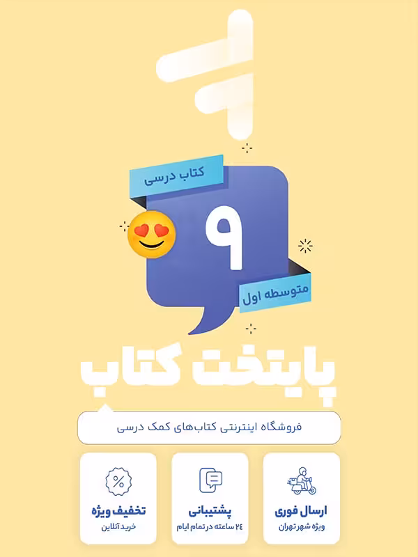 مجموعه کامل کتاب درسی نهم