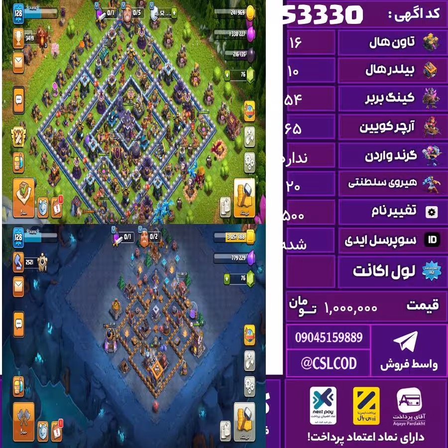 اکانت کلش لول 128 تاون 16 لول 54 کویین 65 واردن  رویال چمپیون 20 شاهزاده مینیون 22 تغییرنام 500 کد 53330