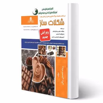 کتاب شکلات ساز (فتحعلی بیگی - نقش آفرینان)