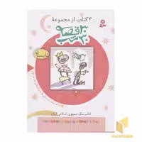 کتاب مجموعه30قصه30شب (تابستان) اثر مژگان شیخی نشر قدیانی