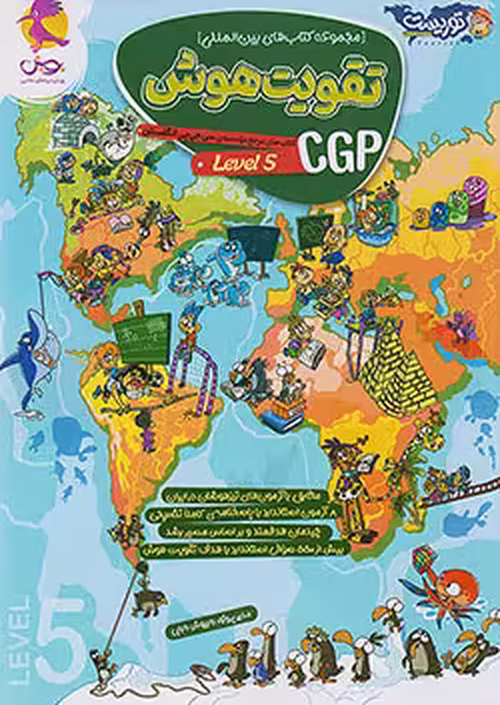تقویت هوش CGP سطح پنجم توریست پویش