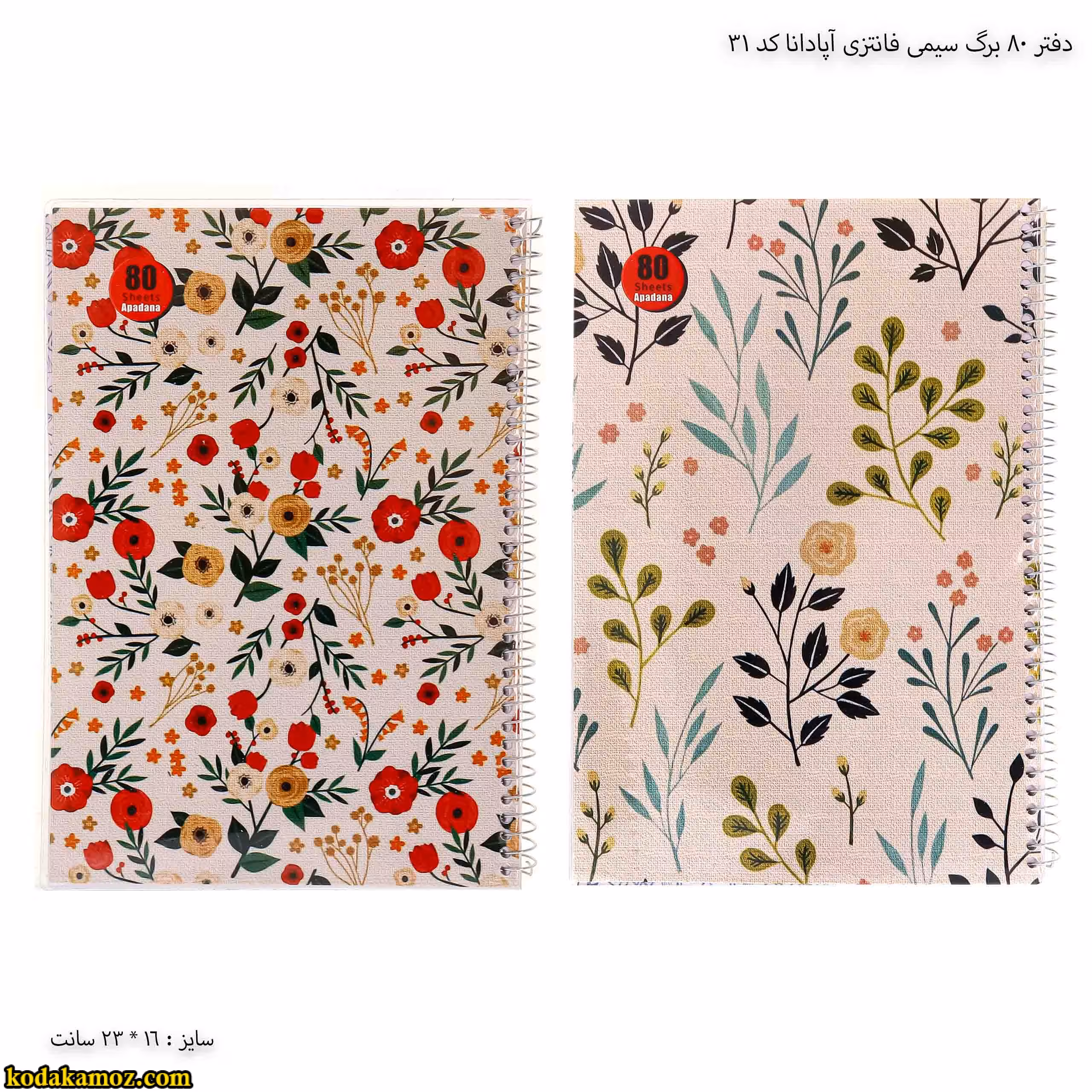 دفتر 80 برگ سیمی فانتزی آپادانا کد 31