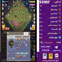 اکانت کلش لول 267 تاون 17 لول 100 کویین 100 واردن  رویال چمپیون 50 شاهزاده مینیون 90 تغییرنام 1000 کد 53107