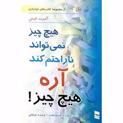 هیچ چیز نمی تواند ناراحتم کند آره هیچ چیز !