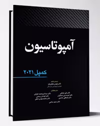 کتاب آمپوتاسیون کمپل 2021