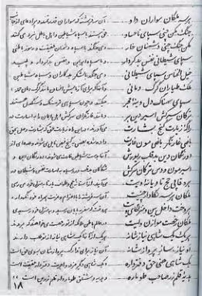 دیوان خان الماس لرستانی ج2