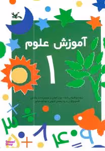 آموزش علوم (1)