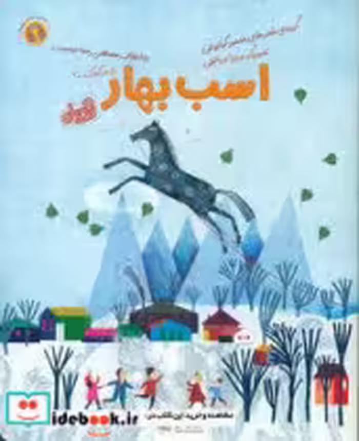کتاب اسب بهار