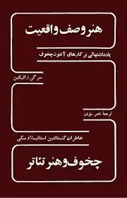 کتاب هنر وصف واقعیت