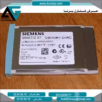 کارت حافظه (فِلش مموری کارت) 8 مگابایت زیمنس، مدل 6ES7952-1KP00
