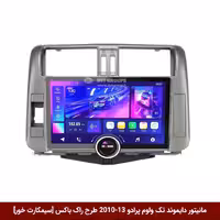 مانیتور دایموند تک ولوم تویوتا پرادو 13-2010 طرح راک باکس 11 اینچ [سیمکارت خور]