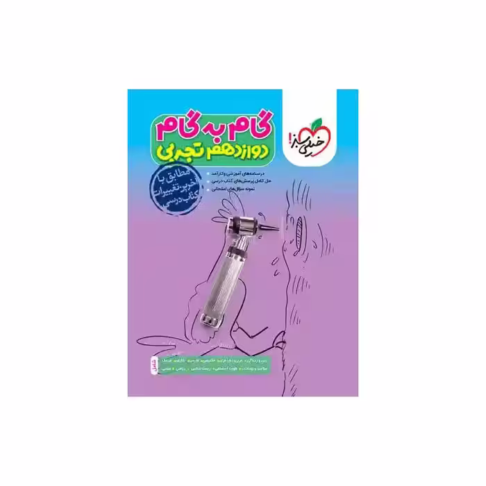 کتاب گام به گام دروس دوازدهم تجربی خیلی سبز