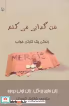 کتاب من گدایی می کنم