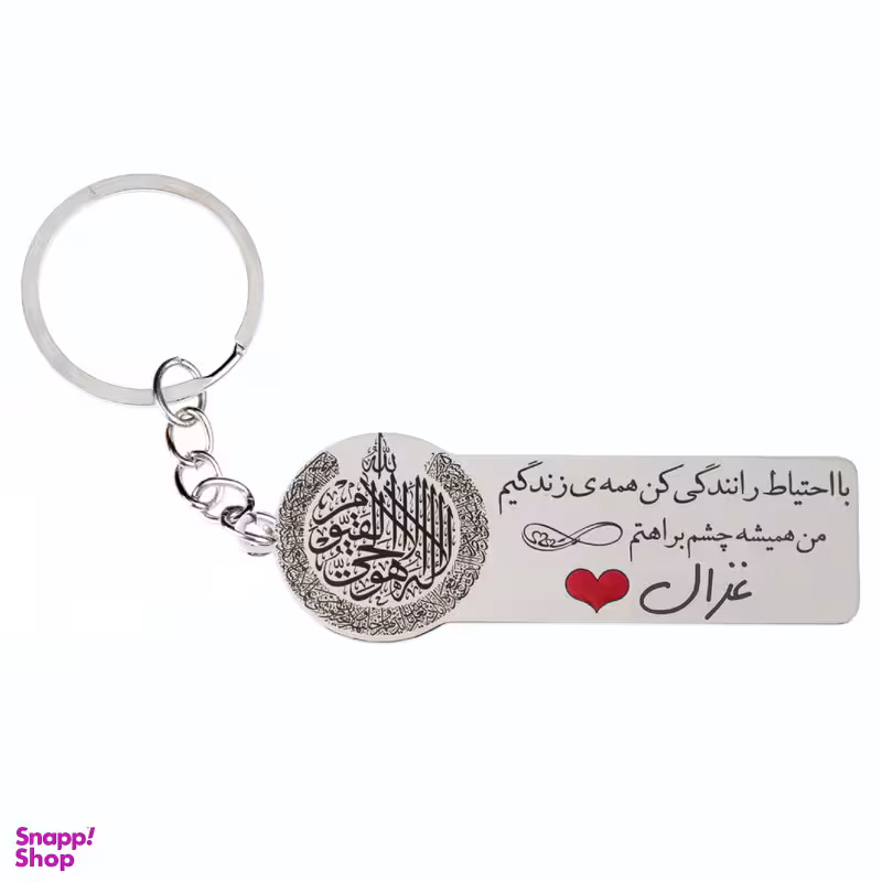 جا کلیدی گيلواره زراوشان مدل با احتیاط رانندگی کن غزال کد K179