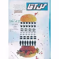 مجله گل آقا ماهنامه 126