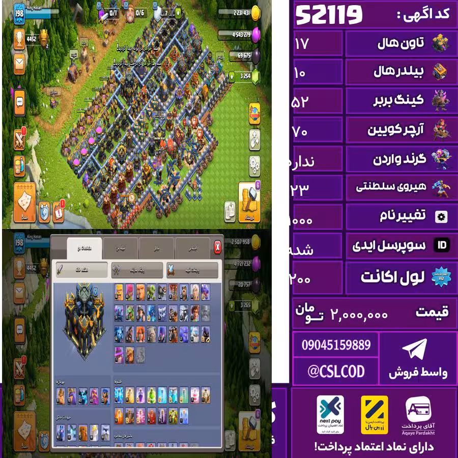 اکانت کلش لول 200 تاون 17 لول 52 کویین 70 واردن  رویال چمپیون 23 شاهزاده مینیون 44 تغییرنام 1000 کد 52119