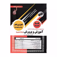 کتاب استخدامی حیطه عمومی آموزش و پرورش (فقط تست) عزیزی