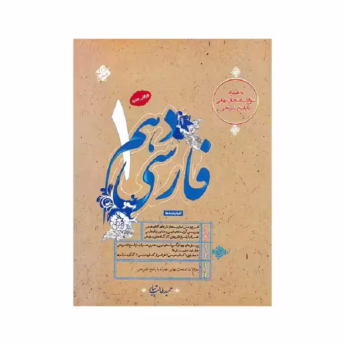 کتاب فارسی دهم طالب تبار مبتکران