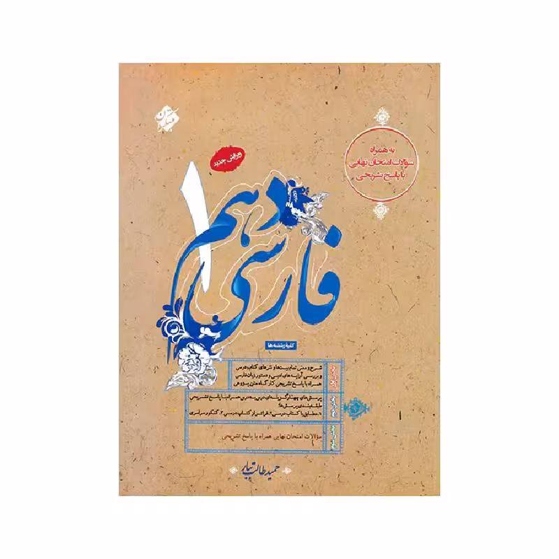 کتاب فارسی دهم طالب تبار مبتکران