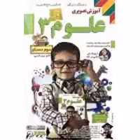 DVDآموزشی علوم سوم لوح دانش