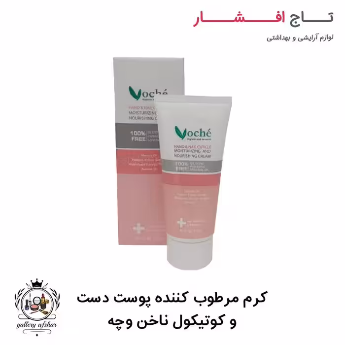 کرم مرطوب کننده پوست دست و کوتیکول ناخن وچه