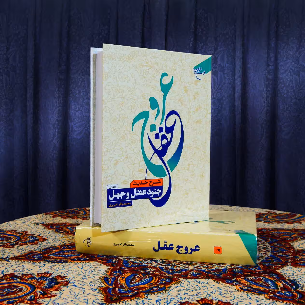 عروج عقل(2جلد)