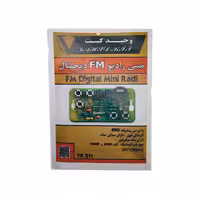 کیت آموزشی وحید کیت مدل مینی رادیو FM کد V.K 211 | چاوه