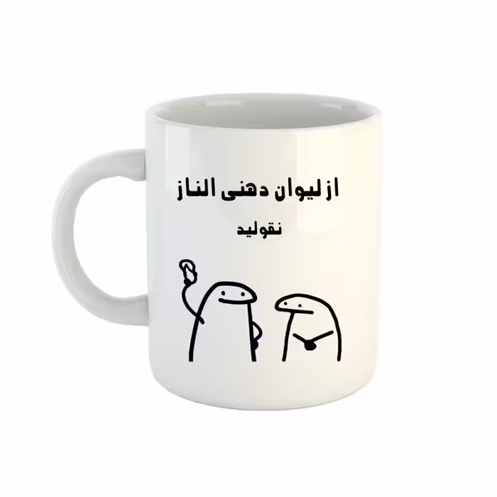 خرید ماگ-لیوان  اسم الناز  میقولی