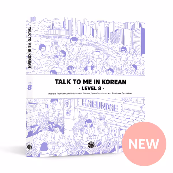 کتاب آموزش کره ای جلد هشت Talk To Me In Korean Level 8 ( پیشنهاد ویژه )