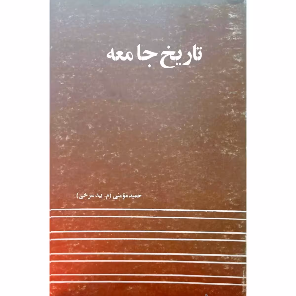 تاریخ جامعه