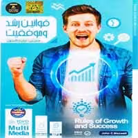 قوانین رشد و موفقیت-35000