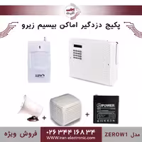 پکیج کامل دزدگیر اماکن بیسیم زیرو مدل (ZEROW1)